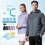 CS衣舖 男女款 正冰絲涼感 抗UV 防曬降溫 冰感遮陽防曬外套