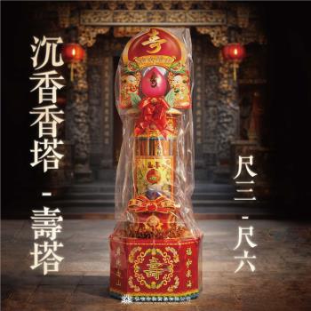 沉香香塔(壽塔) 尺三(一對)|線香/塔香/宗教用品|ETMall東森購物網