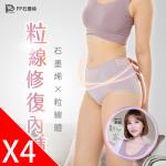 【PP石墨烯】石墨烯粒線修復女內褲_4件組
