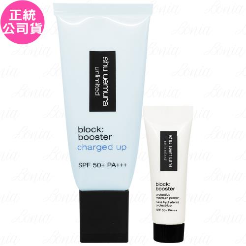 shu uemura 植村秀 無極限全效亮白精華防曬乳(#藍色)(30ml)+無極限保濕妝前乳(透色)(體驗瓶)(10ml)(公司貨)
