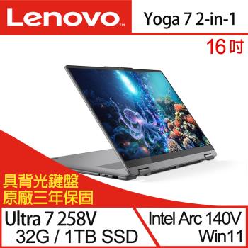 Lenovo聯想 Yoga 7 2-in-1 83JT0045TW 16吋輕薄筆電/Ultra 7 258V/32G/1TB SSD/W11 兩年保
