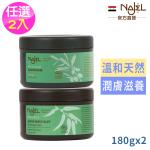 (超值2入)法國NAJEL身體去角質阿勒坡黑皂膏180g任選2入(尤加利精油/純淨橄欖油-總代理公司貨)