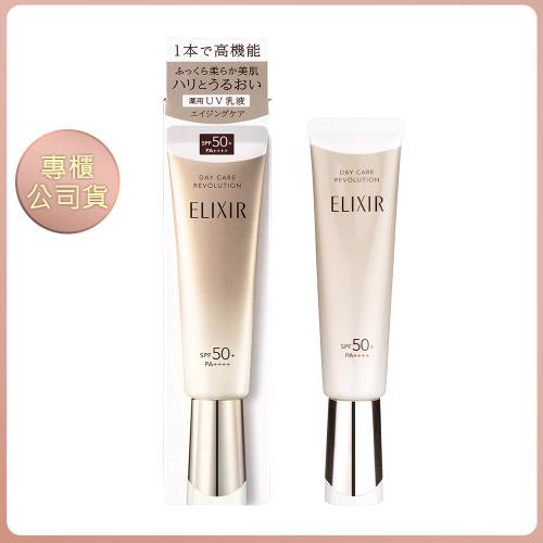 【SHISEIDO 資生堂】 怡麗絲爾 膠原彈潤多效美肌乳SPF50+/PA++++ 35ml 專櫃公司貨 (效期202710)