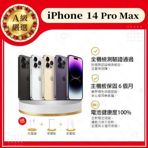 【福利品】 Apple iPhone 14 PRO MAX 1TB 贈玻璃貼+保護套(9成新+電健100%)