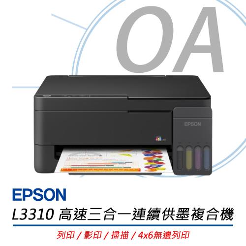 EPSON愛普生L3310 高速三合一連續供墨複合機|Epson 連供/複合機|ETMall 