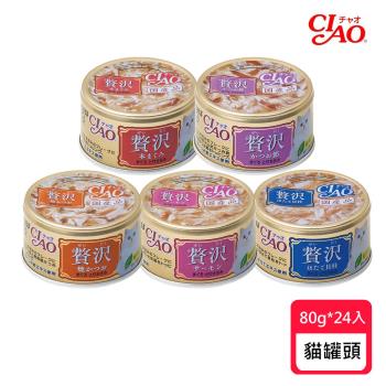 CIAO 日本 豪華精選罐系列 80g*24入 (貓罐頭/貓罐)