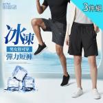 買2送1 CS衣舖 冰凍褲 極冰涼 四面彈力 運動短褲 涼感褲 加大尺碼