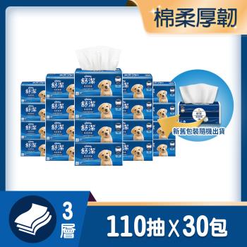 (促銷)【舒潔】舒潔棉柔厚韌三層抽取衛生紙 110抽x30包x1串/箱