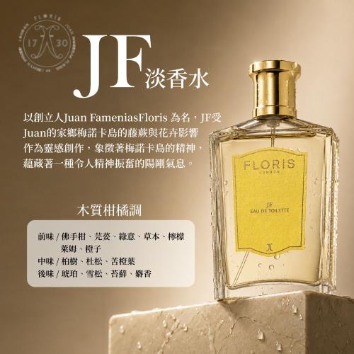 Floris Jf 淡香水(100ml)-專櫃公司貨|FLORIS|ETMall東森購物網