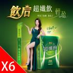【飲后】超孅飲6盒(15包/盒)