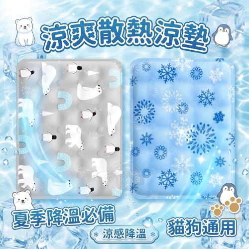 涼爽散熱涼墊 極地世界款/雪花款 單入 冰墊 寵物涼墊 冰涼墊 貓咪涼墊 狗涼墊 凝膠涼墊 涼感墊 汽車坐墊 辦公室椅墊 降溫神器 散熱墊