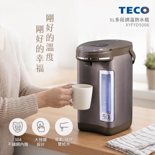 TECO東元5L三段溫控雙重給水熱水瓶XYFYD5006|TECO東元|ETMall東森購物網