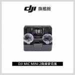 【DJI】 Mic Mini 2（兩發一收，含充電盒）