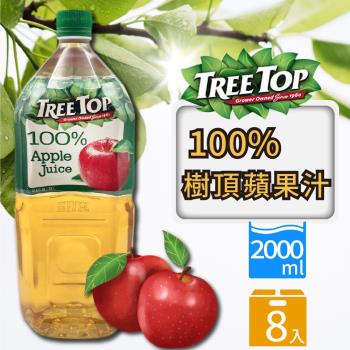 【美式賣場】Tree Top 樹頂 100％純蘋果汁x2箱（2Lx4入/箱）