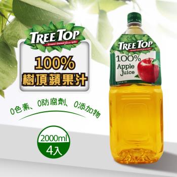 【美式賣場】Tree Top 樹頂 100％純蘋果汁x1箱（2Lx4入/箱）