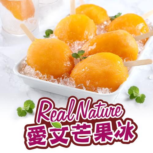 果肉系金鑽愛文芒果冰棒2盒 共20支(700g±10g/盒/10支)