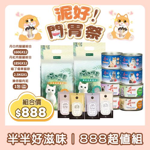 【丹 DAN】白身鮪魚貓罐頭160g*12罐+丹紅肉貓罐185g*12罐+貓砂2.5kg*1+樂倍肉泥*1(官方直營/貓濕糧/貓副食罐/補水罐)