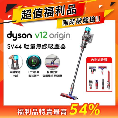 【超值福利品】Dyson 戴森 V12 Origin SV44 輕量智慧無線吸塵器