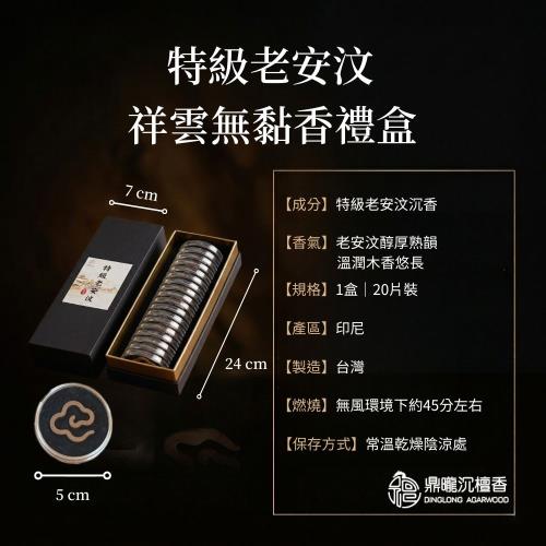 茶道具　灰器　南蛮灰器　嘉祥作　共箱　紙箱　S242HK 鼎曨沉檀香】特級老安汶祥雲無黏香禮盒1盒｜20片裝星洲沉香星洲水沉無