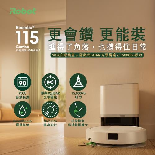 2026新機☆美國iRobot Roomba 115 Combo 自動集塵纖薄沿邊掃拖機器人總