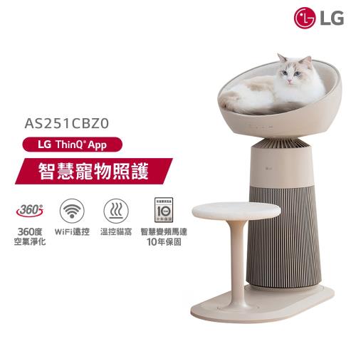 【LG 樂金】AS251CBZ0 喵太座 AeroCatTower 寵物空氣清淨機