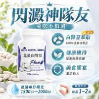 【御松田】北美白腎豆膠囊-30粒/瓶(6瓶)