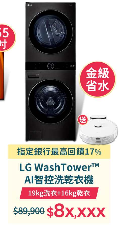 19kg洗衣+16kg乾衣 WashTower™ AI智控洗乾衣機