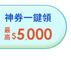 銀行優惠