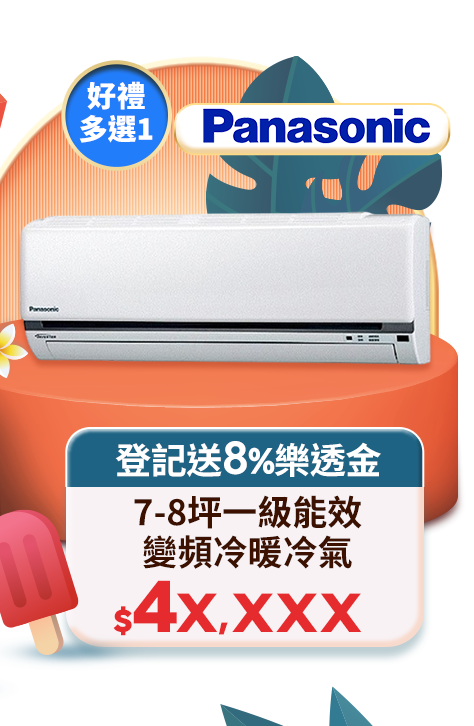  國際 7-8坪一級能效變頻冷專冷氣