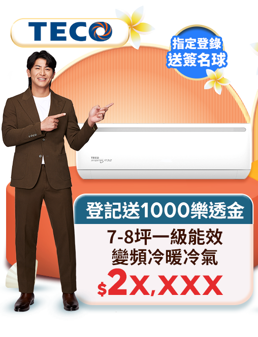  東元7-8坪一級能效變頻冷暖冷氣