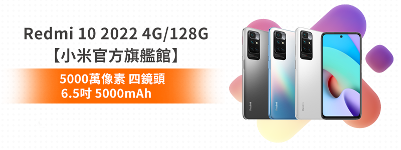 Redmi 10 2022 4G/64G 4G手機