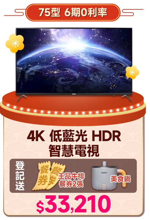 4K低藍光HDR智慧電視