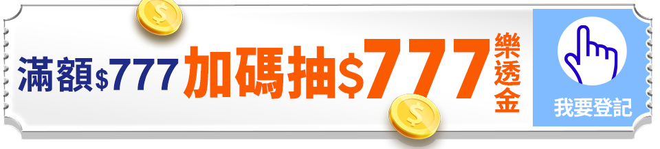 美食限定活動