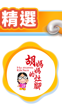 胡媽媽