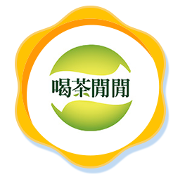 喝茶閒閒