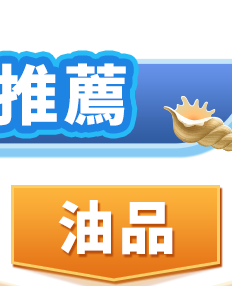 油品