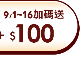 加碼送