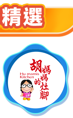 胡媽媽