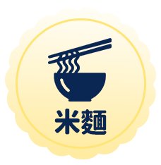 米麵