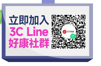 加入3C line社群