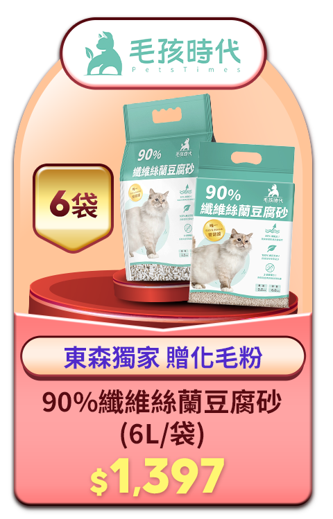 毛孩時代 90%纖維絲蘭豆腐砂6袋 (6L/袋)