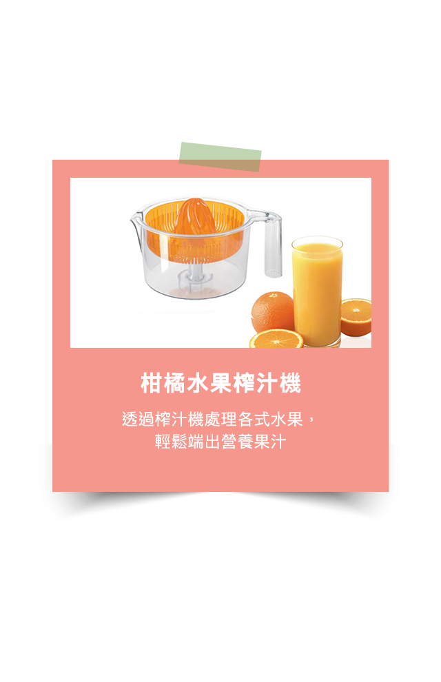 柑橘水果榨汁機