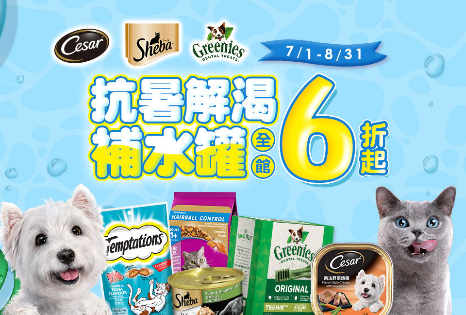 抗暑解渴補水罐全館6折起