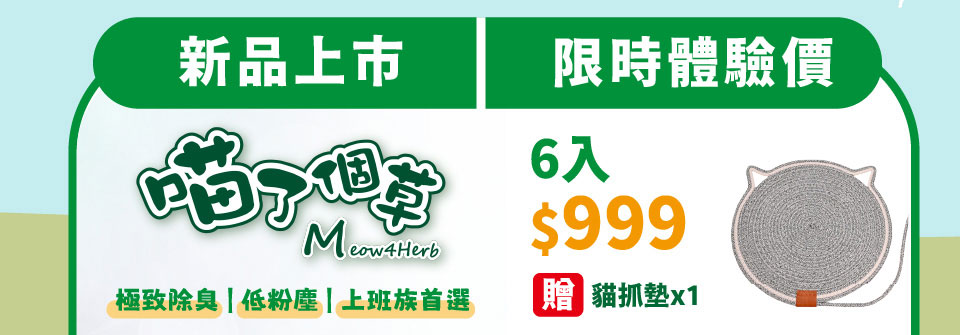 貓砂6入