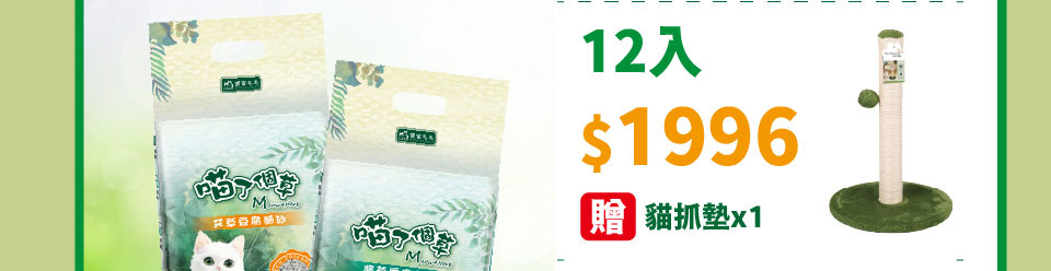 貓砂12入