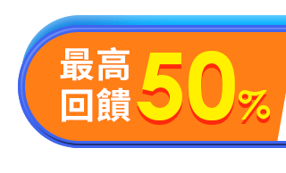 回饋