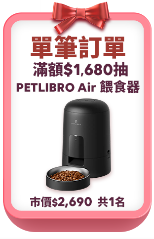 滿額抽PETLIBRO Air 餵食器
