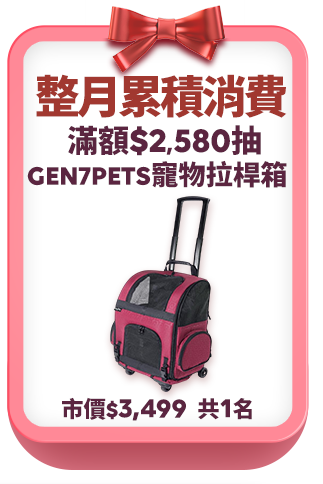 滿額抽GEN7PETS寵物拉桿箱