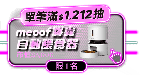 膠囊自動餵食器