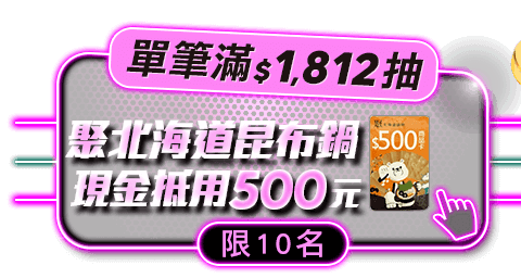 現金抵用券500元